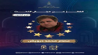 وزير الثقافة يهنئ الفنان عصام درويش بفوزه بجائزة السلطان قابوس