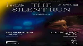 بعد عرضه في مهرجان القاهرة السينمائي.. تعرف على قصة فيلم "الركض الصامت"