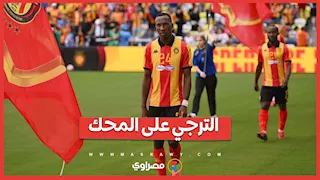 الترجي على المحك.. 3 أزمات تهدد الفريق قبل مواجهة الملعب المالي