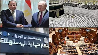 حدث في 8 ساعات| السيسي وبوتين يشهدان تركيب وعاء ضغط مفاعل الضبعة وأسعار عمرة رمضان 2026