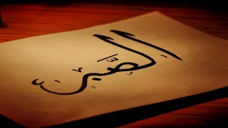 داعية: الصبر مفتاح قوة شخصية المسلم ونجاحه في الحياة