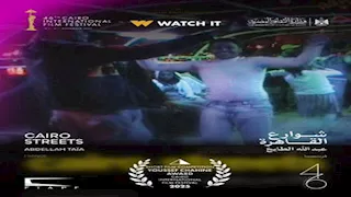 "شوارع القاهرة" يفوز بجائزة يوسف شاهين لأفضل فيلم قصير بمهرجان القاهرة السينمائي 