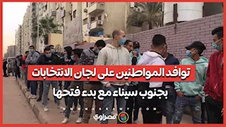 توافد المواطنين على لجان الانتخابات بجنوب سيناء مع بدء فتحها