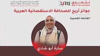 بـ"الفخ الروسي".. مصراوي في القائمة القصيرة لجوائز مؤسسة أريج 