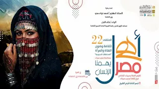 انطلاق ملتقى ثقافة الفتاة والمرأة بالمحافظات الحدودية.. السبت