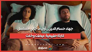 "لما جالي الدور عيطت".. بطلة "كارثة طبيعية" تتحدث لمصراوي عن كواليس المسلسل