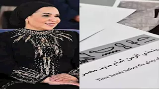 "ينحني الزمن أمام مجد مصر".. حكاية جملة كتبتها انتصار السيسي على فستانها