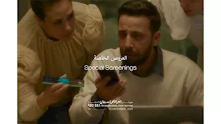 مهرجان البحر الأحمر السينمائي يقدّم عروضًا خاصة لـ"صراط" و"صوت هند رجب" بدورته الخامسة