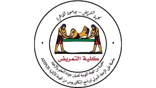 تمريض القاهرة تحصد اعتمادًا مؤسسيًا وبرنامجيًا من المجلس الصحي المصري