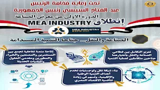 غدا الأحد.. انطلاق معرض ومؤتمر الصناعة والنقل للتنمية المستدامة