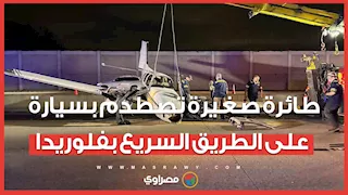 فيديو صادم يظهر طائرة صغيرة تصطدم بسيارة على الطريق السريع بفلوريدا