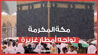 بالفيديو.. مكة المكرمة تواجه أمطار غزيرة