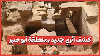 كشف أثري جديد العثور على بقايا معبد وادي الملك ني أوسر رع في أبو صير