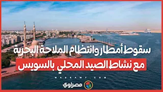 سقوط أمطار وانتظام الملاحة البحرية مع نشاط الصيد المحلي بالسويس