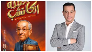 انطلاق "حفلة الكاتشب" على مسرح الغد بالعجوزة.. الخميس