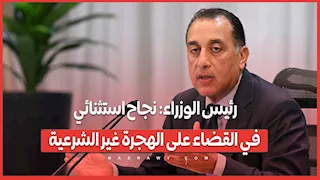 رئيس الوزراء: نجاح استثنائي في القضاء على الهجرة غير الشرعية