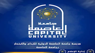 تضم مناهج IB وأمريكان.. كل ما تريد معرفته عن مدرسة العاصمة الدولية بالعاصمة الإدارية