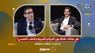 أبرزها جريمة الإسماعيلية وفيصل..هل هناك علاقة بين الجرائم الغريبة والطب النفسي؟ رد من د.مهاب مجاهد