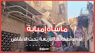 ضحايا انهيار عقار في إمبابة.. أم وأطفالها الأربعة يفقدون حياتهم