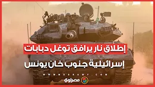 إطلاق نار يرافق توغل دبابات إسرائيلية جنوب خان يونس