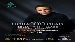 طلعت مصطفى تواصل احتفالاتها في "سيليا" بحفل غنائي لمحمد فؤاد ومصطفى حجاج