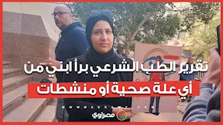 والدة السباح يوسف: تقرير الطب الشرعي برأ ابني من أي علة صحية أو منشطات