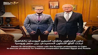 مازن الغرباوي يلتقي السفير الروسي بالقاهرة لبحث آفاق التعاون المسرحي بين مصر وروسيا