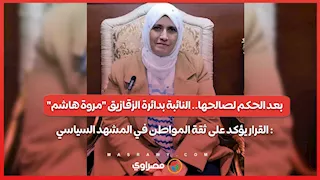 بعد الحكم لصالحها.. النائبة بدائرة الزقازيق "مروة هاشم": القرار يؤكد على ثقة المواطن في المشهد السياسي