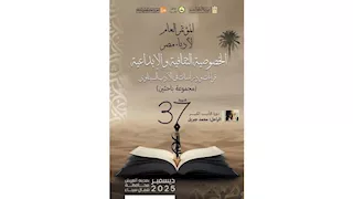 "أدباء مصر" يصدر كتاب "قراءات ودراسات في الأدب السيناوي"