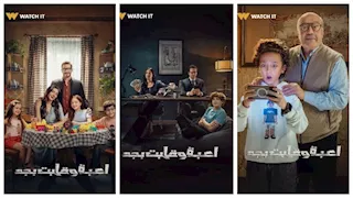 "واتش ات" تكشف عن بوسترات مسلسل "لعبة وقلبت بجد" استعدادا لعرضه