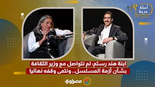 ابنة هند رستم: لم نتواصل مع وزير الثقافة بشأن أزمة المسلسل.. ونتمنى وقفه نهائيا
