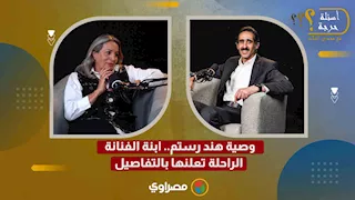 وصية هند رستم.. ابنة الفنانة الراحلة تعلنها بالتفاصيل