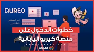 لطلاب أولى ثانوي.. خطوات الدخول على منصة كيريو اليبانية لأداء امتحان البرمجة والذكاء الاصطناعي 