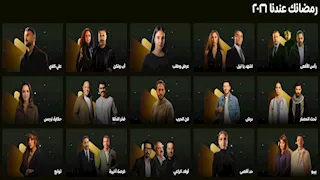 Watch it  تكشف خريطة مسلسلاتها بـ رمضان 2026 