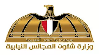 الشؤون النيابية تطلق سلسلة توعوية عن الهيئات البرلمانية بالأحزاب