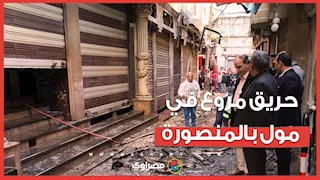 في دقائق قليلة.. حريق مول الخواجات يحصد 5 أرواح