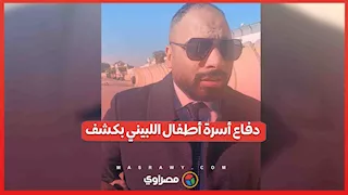 دفاع "أطفال اللبيني" يكشف كواليس محاكمة المتهمين