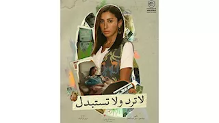 منتج "لا ترد ولا تستبدل" يروّج للمسلسل قبل عرضه