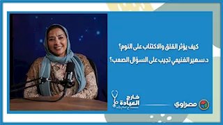 كيف يؤثر القلق والاكتئاب على النوم؟.. د.سهير الغنيمي تجيب على السؤال الصعب؟