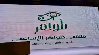 محافظ الأقصر يشهد فعاليات ملتقى "ظواهر" الإبداعي بالمسرح الروماني بالبر الغربي (صور)