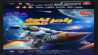 شاهد.. برومو برنامج "رامز إيلون مصر" لـ رامز جلال 