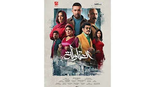 مسلسل "العتاولة 2" الحلقة 29..  وفاة الحاجة "شديدة" حزنا على قتل إبنها "بيجو"
