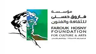 مؤسسة فاروق حسني للثقافة والفنون تعلن شروط الاشتراك في جوائز الفنون 2026