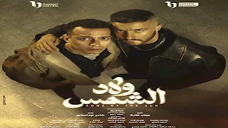 مسلسل ولاد الشمس الحلقة 14| هروب محمود حميدة من دار الأيتام 