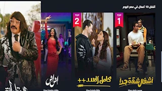 "رامز إيلون مصر" خارجها و"المداح 5" يتراجع.. مفاجآت  قائمة الأكثر مشاهدة في شاهد