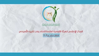 "سلامة الغذاء": تصدير 220 ألف طن منتجات غذائية.. والبطاطس والموالح تتصدران