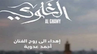 من "ولاد الشمس" ل "الغاوي" كيف احتفت مسلسلات رمضان ب عادل إمام ومنير وعدوية