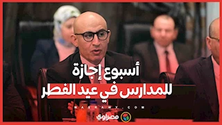 أسبوع إجازة للمدارس في عيد الفطر.. قرار رسمي من وزير التعليم