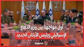 أول مواجهة بين وزير الدفاع الإسرائيلي ورئيس الأركان الجديد.. ما السبب؟