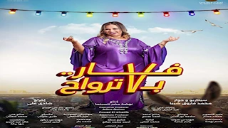 أفلام العيد.. طرح البوستر المنفرد لـ ويزو من فيلم "فار بـ7 أرواح"